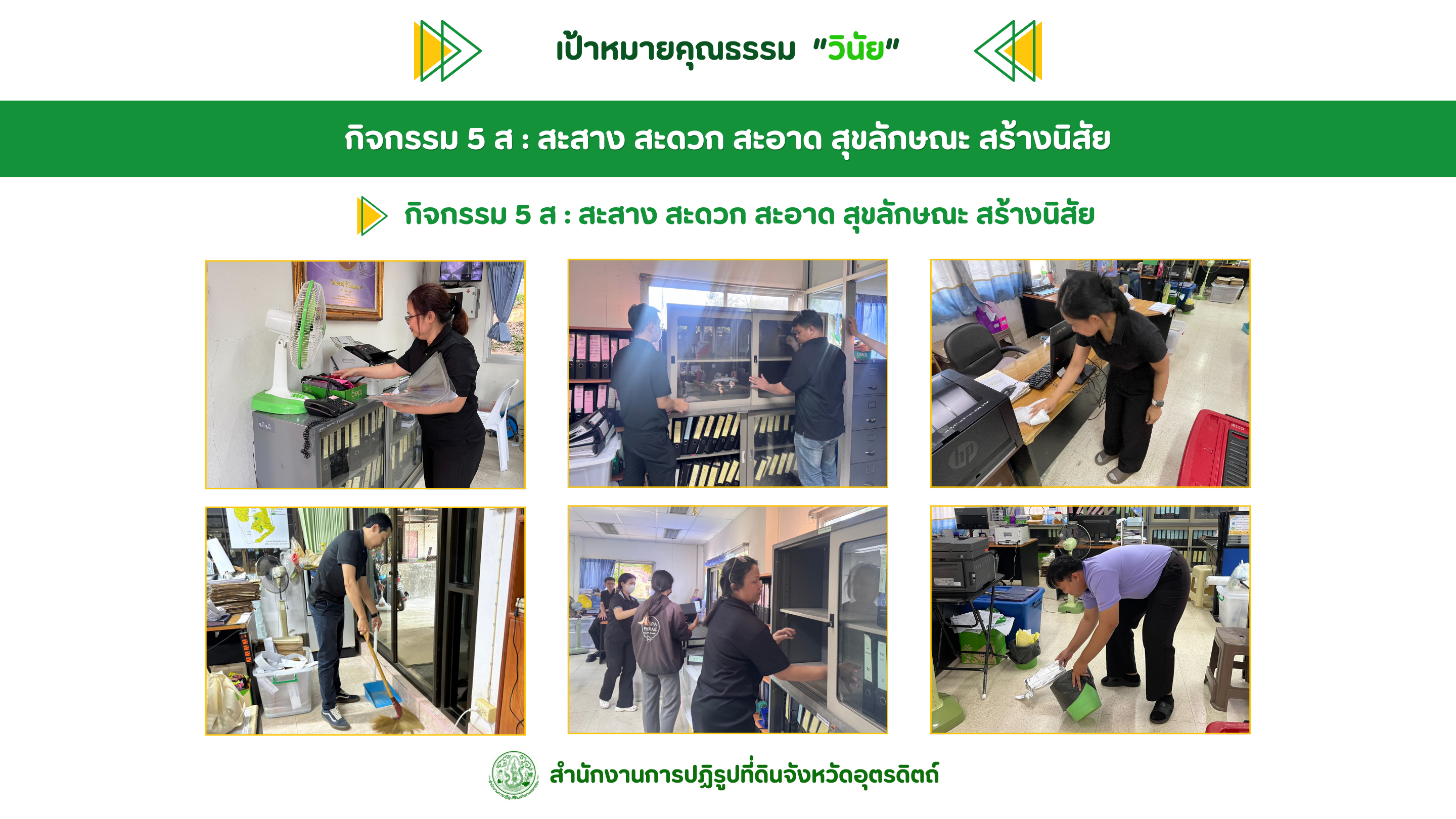 title - ผลสำเร็จการดำเนินงานการประเมินองค์กรคุณธรรม ปีงบประมาณ พ.ศ. 2569 ส.ป.ก.อุตรดิตถ์